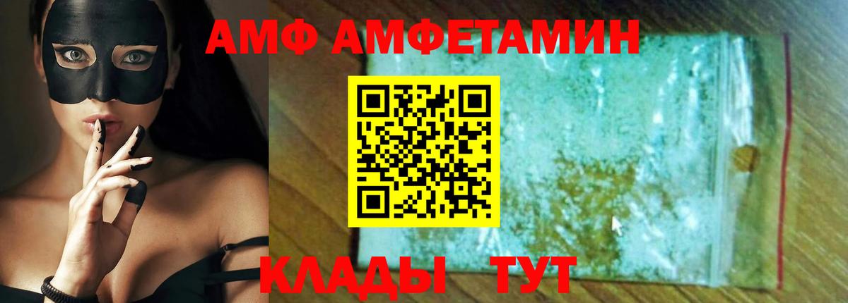 АМФ Розовый  Вход с VPN  АМФ  Клинцы 