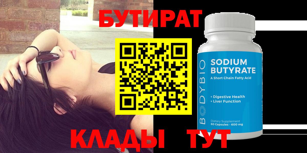 БУТИРАТ оксана  Бутират  Клинцы  Вход с VPN 