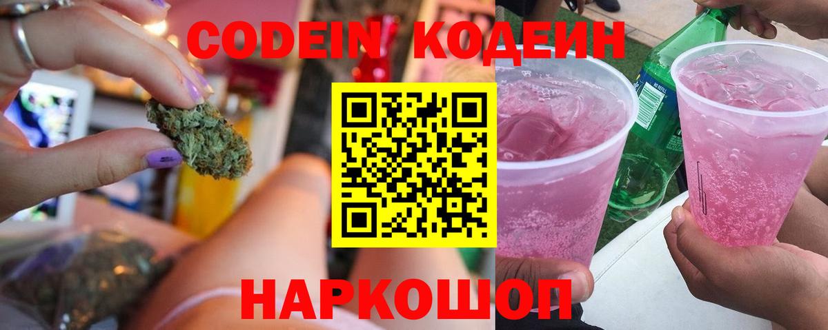 Кодеиновый сироп Lean напиток Lean (лин)  Вход с VPN  Клинцы  Кодеиновый сироп Lean Purple Drank 