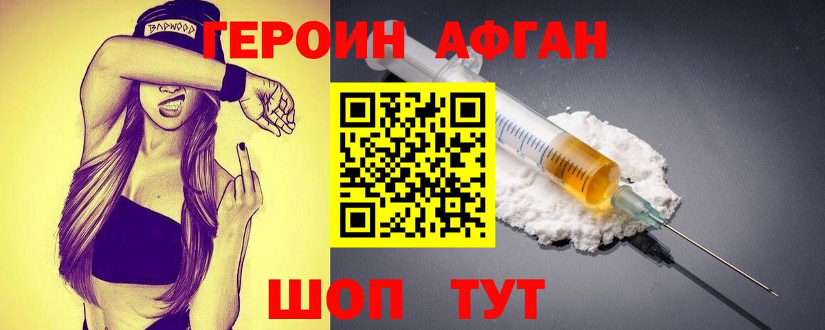 Клинцы  ГЕРОИН афганец  Вход с VPN 
