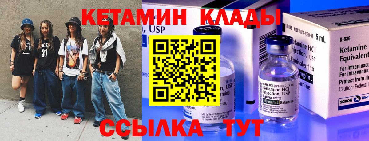 КЕТАМИН VHQ Клинцы