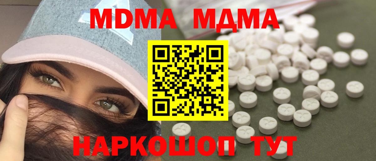 МДМА молли Клинцы