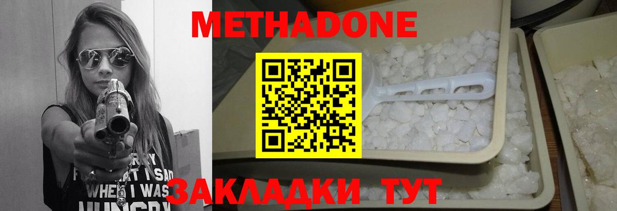 Метадон белоснежный  Вход с VPN  Метадон мёд  Клинцы 